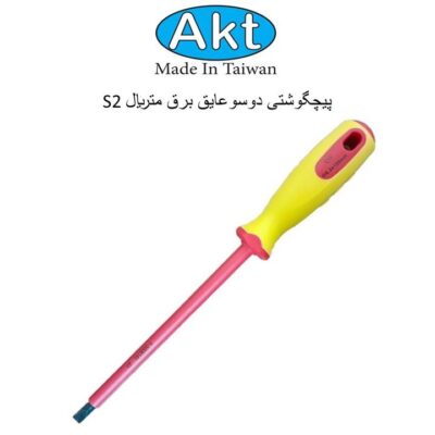 پیچ گوشتی دو سو 1000 ولت (فشار قوی) AKT کد 610SL-VDE