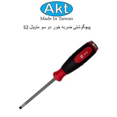 پیچگوشتی ضربه خور دوسو AKT کد 640SL