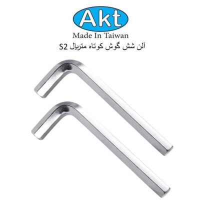 آچار آلن کوتاه شش گوش AKT کد ASH